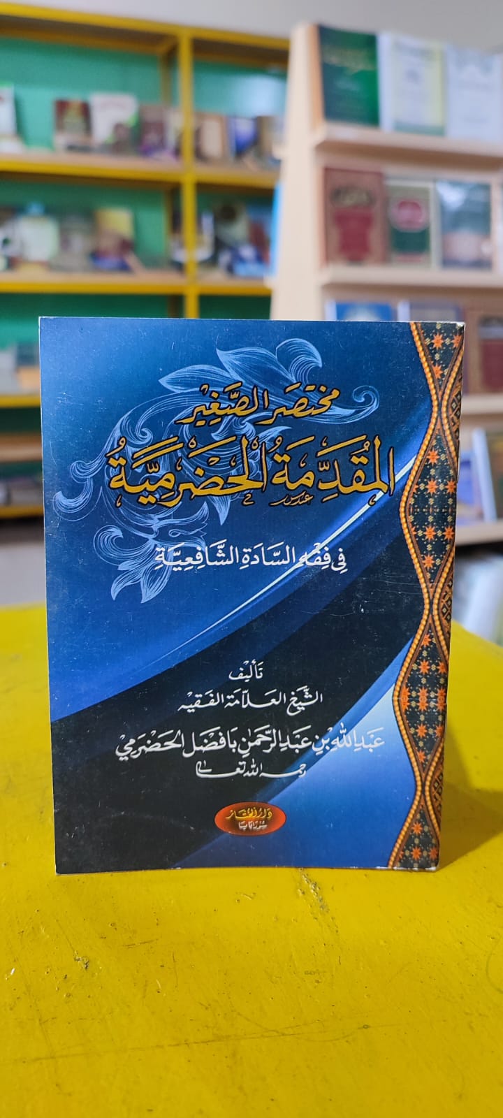 Al-Mukhtashor-Ash-Shoghiir