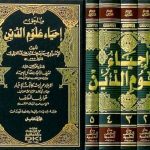 ihya-ulumuddin-penerbit-beirut