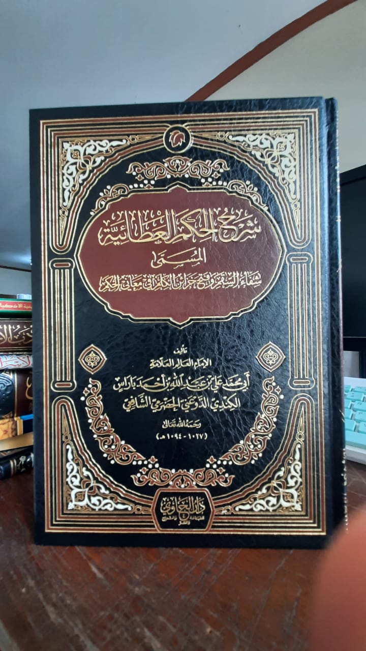 Kitab Syarhul Hikamil ‘Atoiyyah