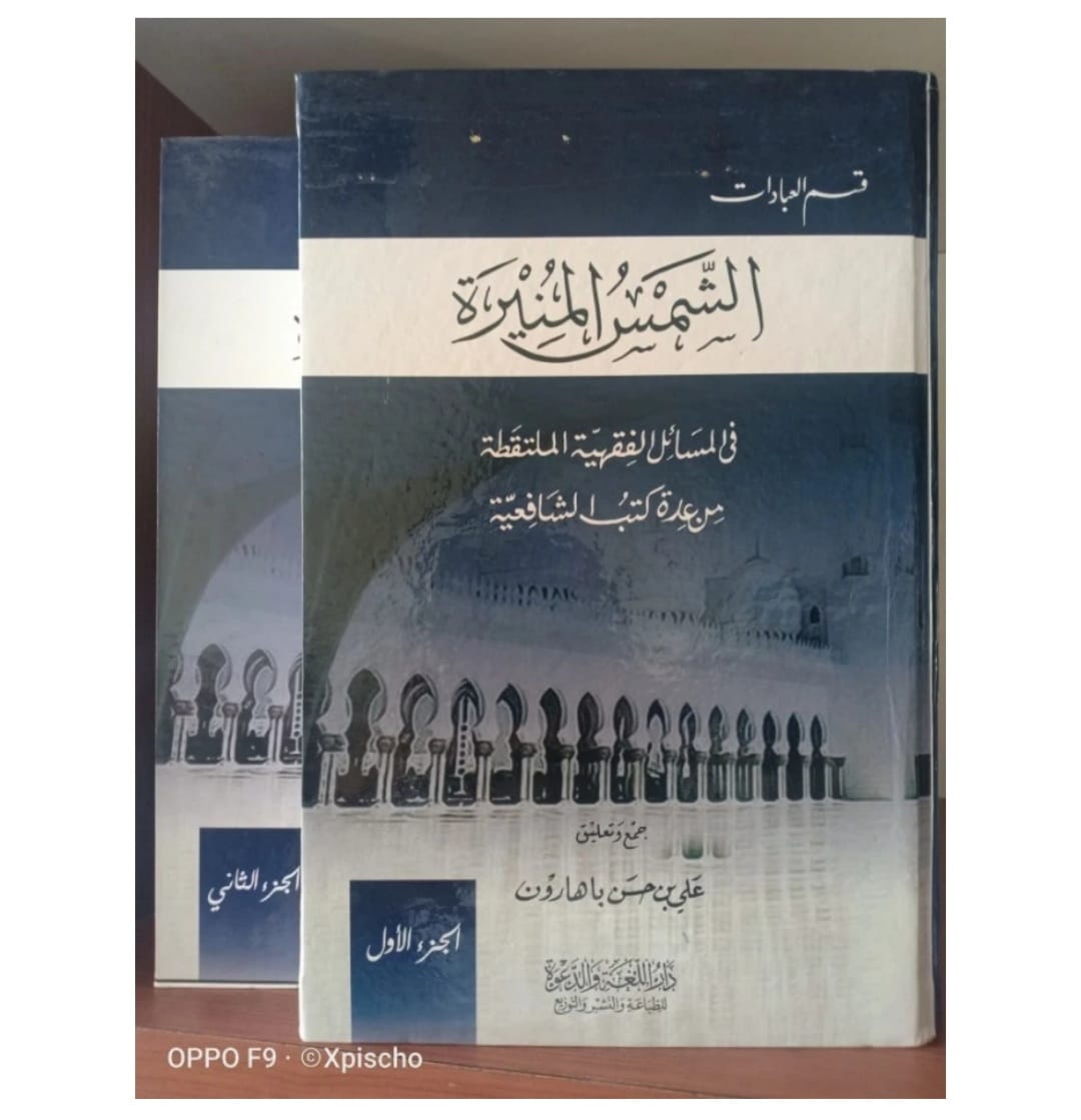 Kitab Syamsul Muniroh