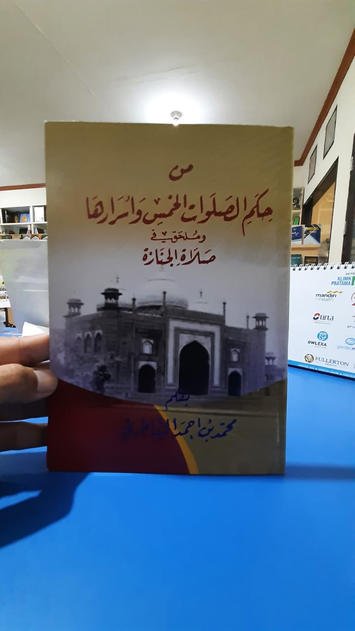 Hikamis Sholawatil Khomsi wa asroriha