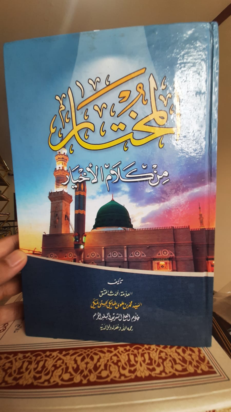 Kitab Al Mukhtar Min Kalamil Akhyar