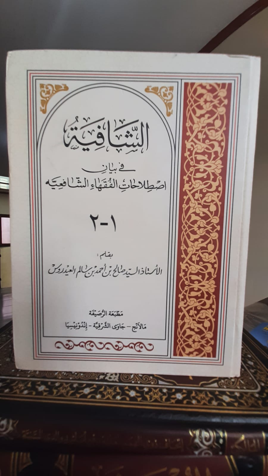 Kitab As Syaafiyah