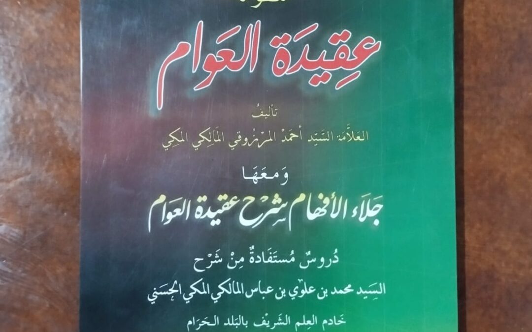 Jalaul Afham fi Syarhi Aqidatil Awam