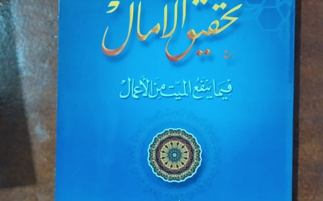 Kitab Tahqiqul Amal